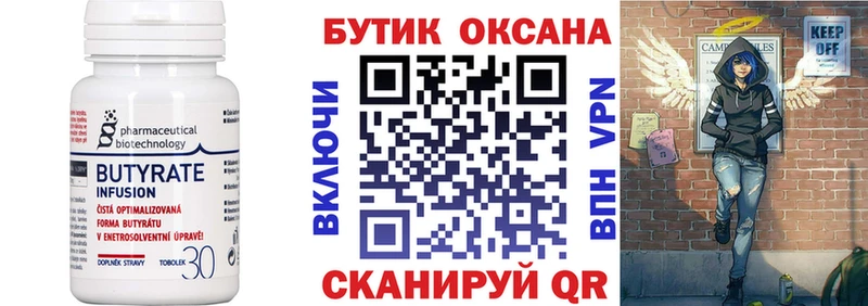 Бутират Butirat  Дигора 